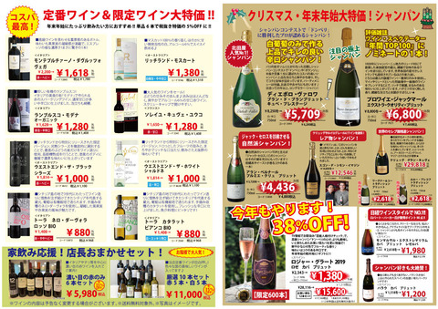 2011.12スパークリング＆お買い得ワイン、シャンパン.jpg