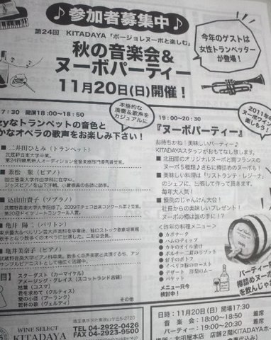 2011ボージョレ・ヌーボ・パーティー.jpg