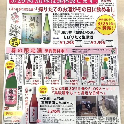 2022春のお酒チラシ.jpg