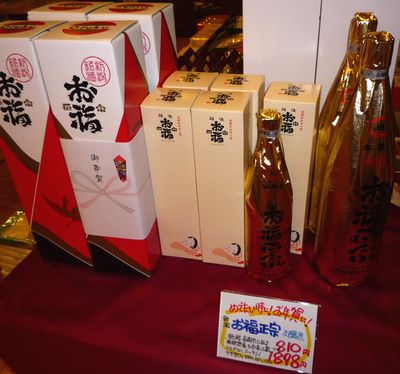 お福正宗.jpg