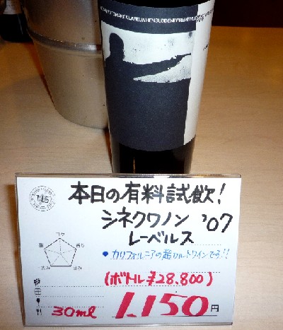 シンクアノン有料試飲.jpg