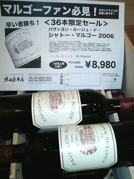 パヴィヨンルージュマルゴー.jpg
