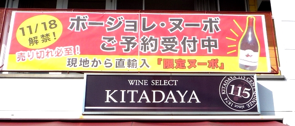 ボージョレヌーボ2010.jpg