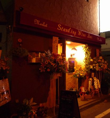 ワイン酒場メルロ夜.jpg