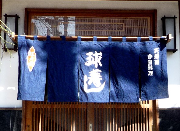 球寿司看板.jpg