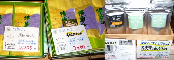 狭山茶セット.jpg