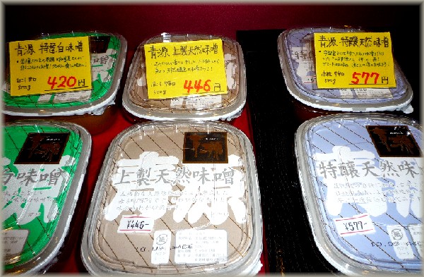 極上味噌入荷.jpg