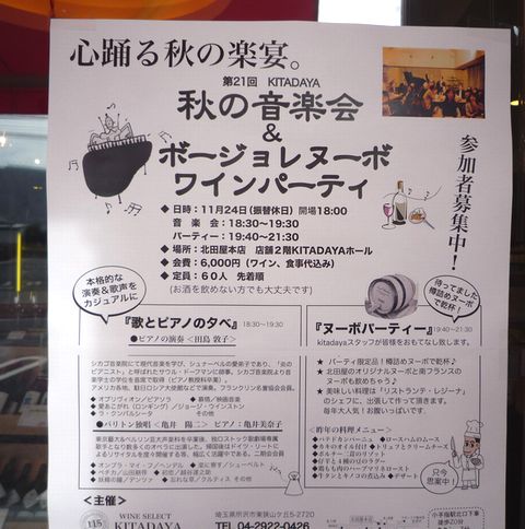 ボージョレヌーボと秋の音楽会2008.jpg