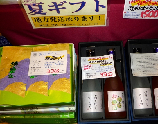 所沢のお土産.jpg
