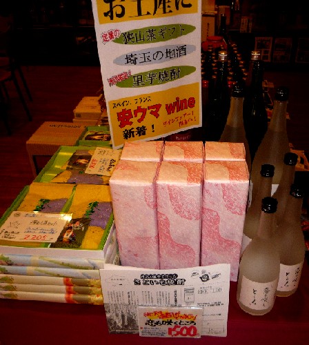 所沢埼玉のお土産に.jpg
