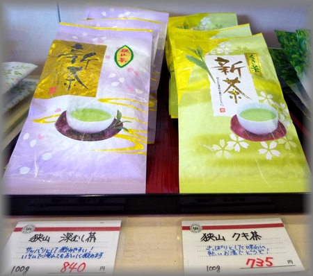 新茶800_700入荷.jpg