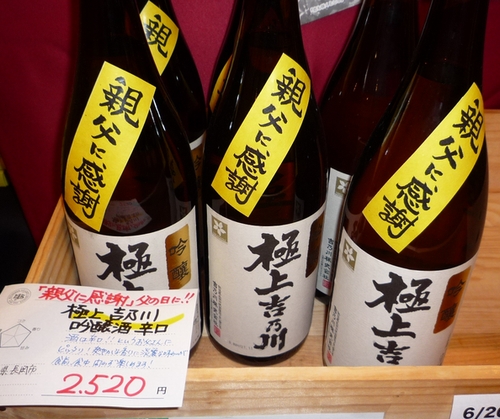 親父に吉乃川.jpg