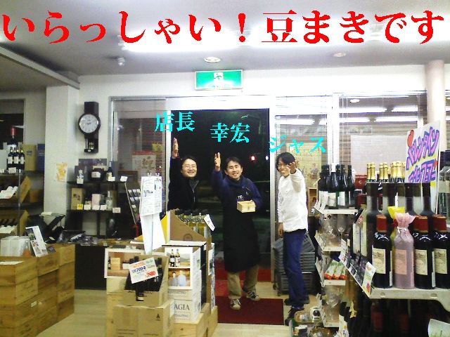 豆まき.jpg