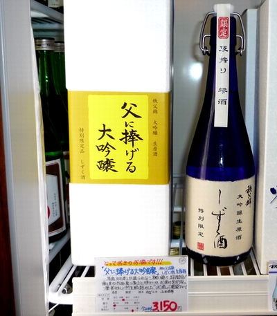 父に捧げる大吟.jpg