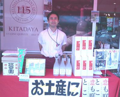 里芋焼酎店頭.jpg