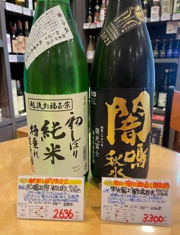 お福正宗栄光富士.jpg