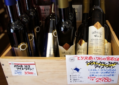 アイスワインお買い得.jpg