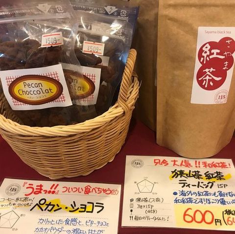 ペカンと狭山茶紅茶.jpg