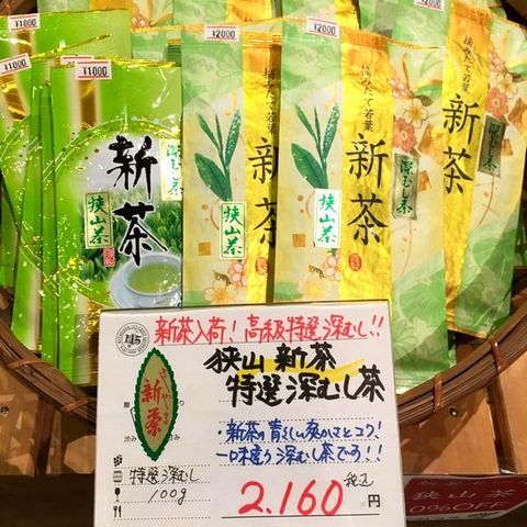 狭山茶2017新茶2000円.jpg