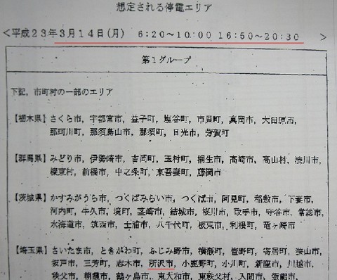 計画停電_所沢.jpg