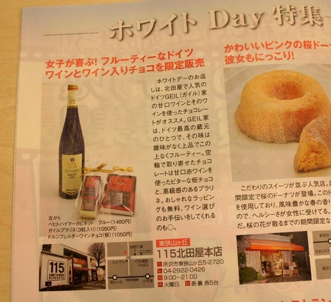 e-toko2011.ホワイトデー.jpg