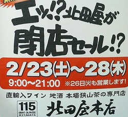 s-閉店セール.jpg